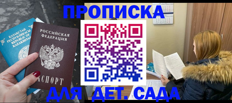 купить прописку в Мордовии