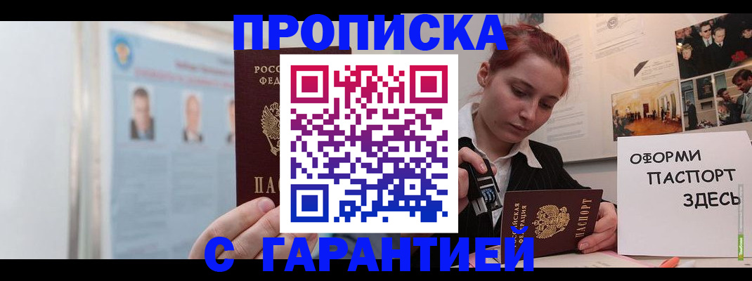 временная регистрация для школы в Мордовии